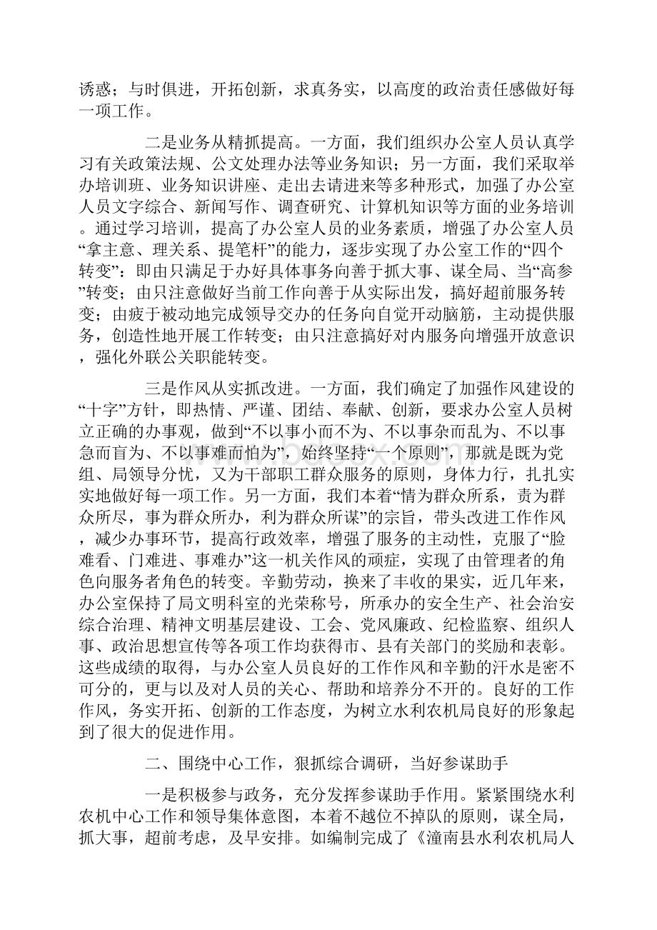 把握重点 服务全局促进办公室工作再上新台阶.docx_第2页