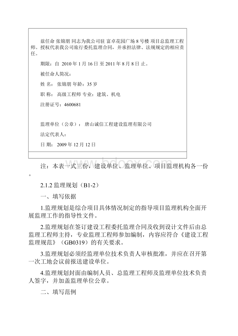 河北建筑工程资料填写范例和指南监理资料部分.docx_第2页