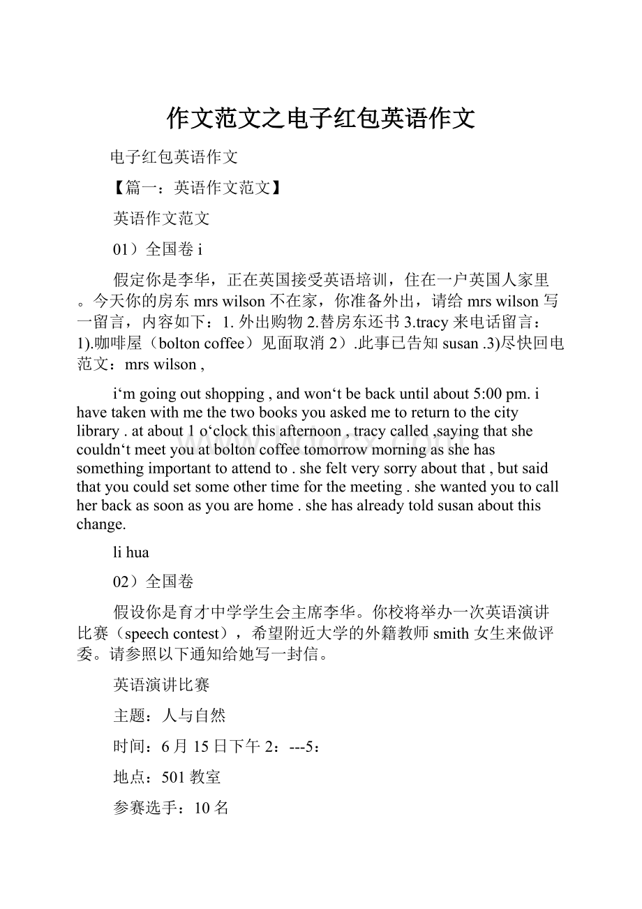 作文范文之电子红包英语作文.docx