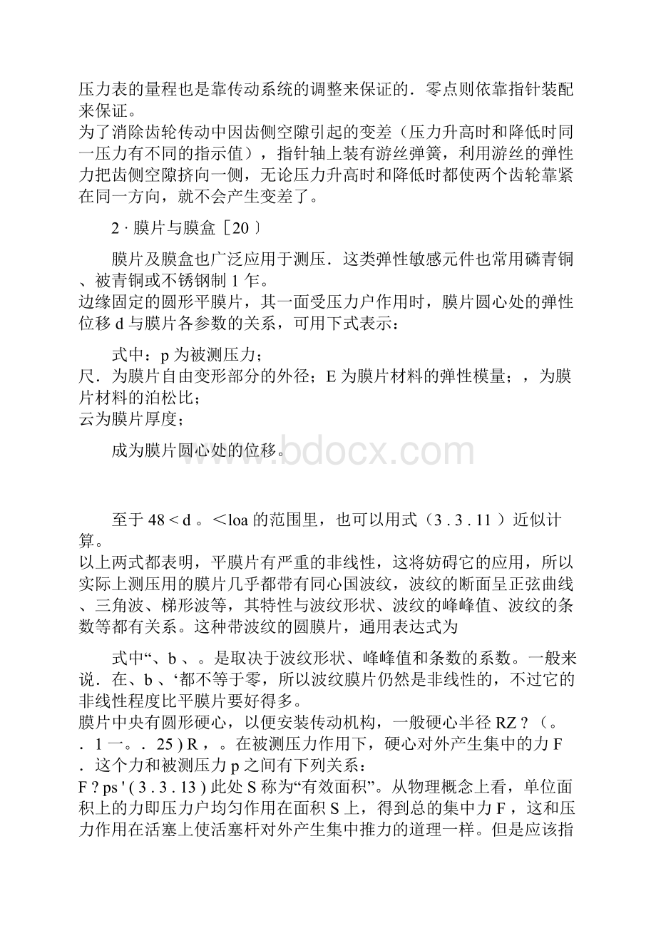 弹性变形测压原理应变式压力传感器及变送器.docx_第3页