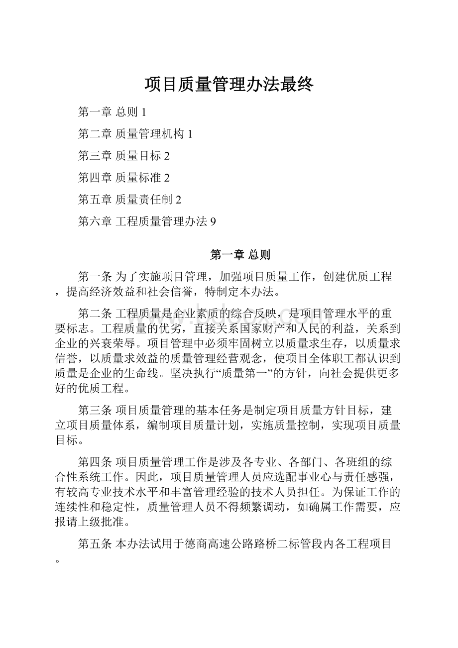 项目质量管理办法最终.docx