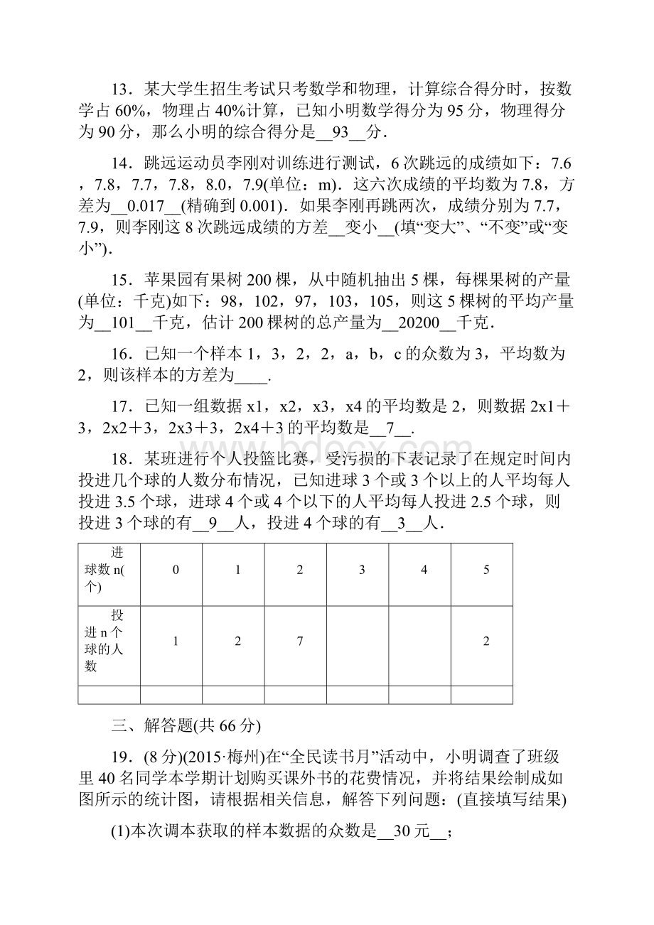 八年级数学上学期章节检测题I.docx_第3页