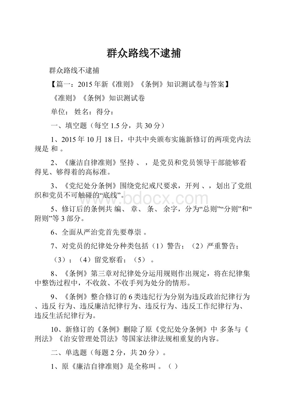 群众路线不逮捕.docx