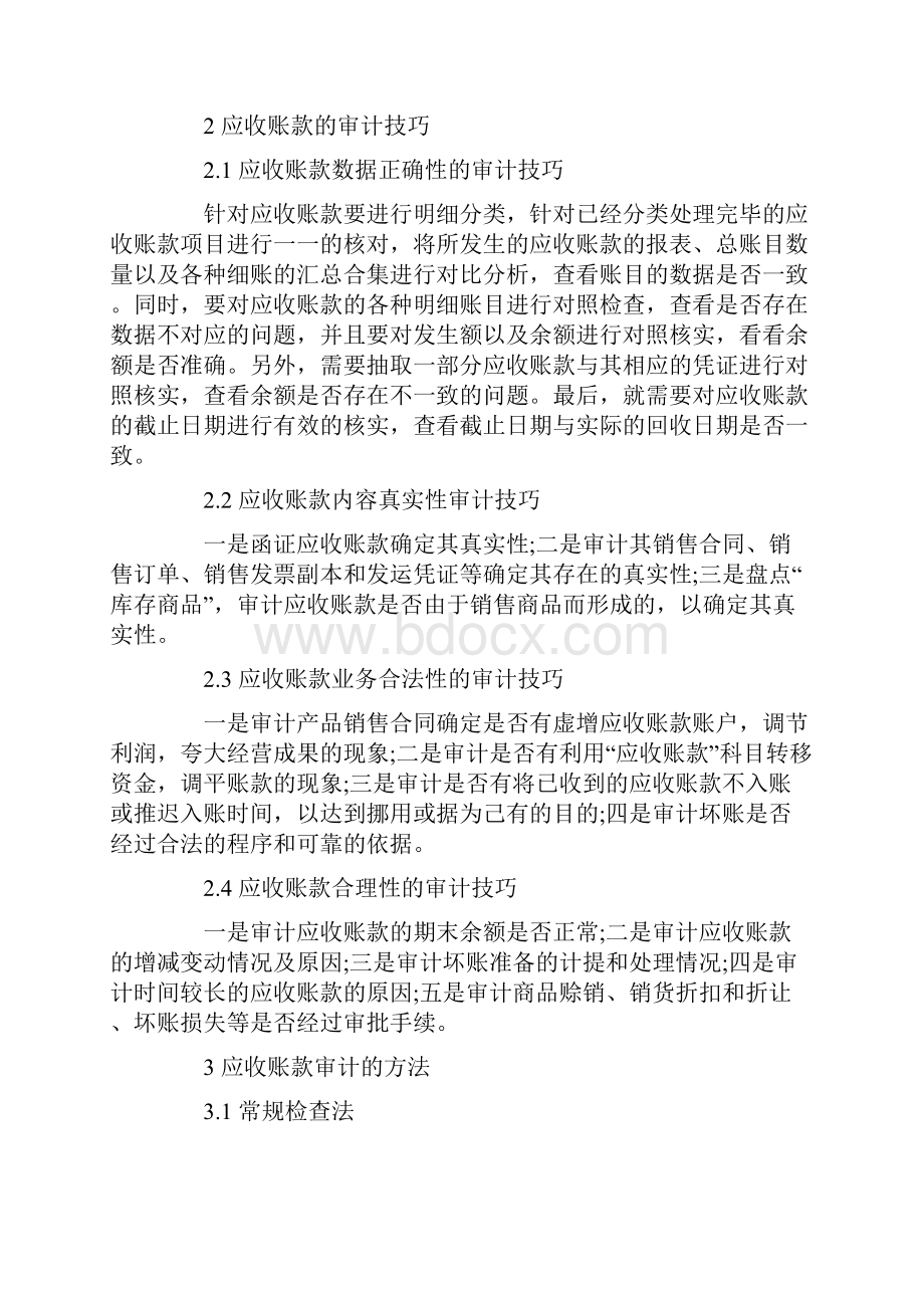 应收账款的审计技巧和方法.docx_第3页