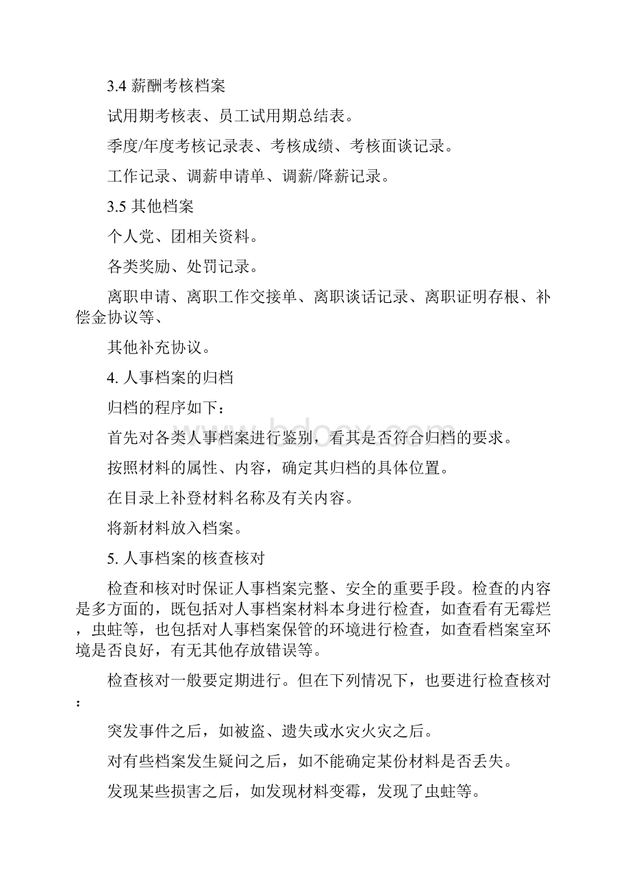 人事档案管理制度 8页.docx_第2页