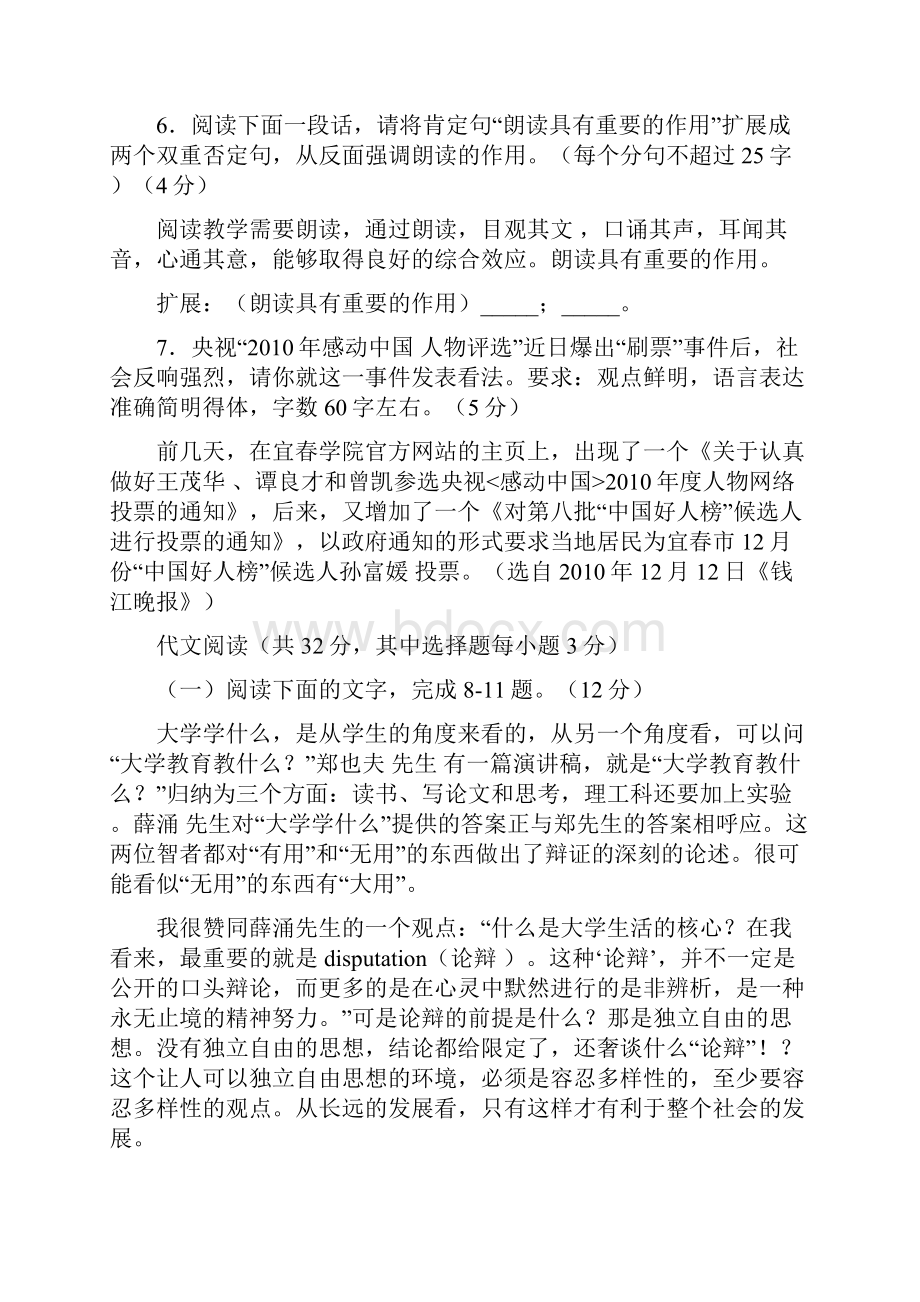 浙江省金华市十校届高三上学期期末联考语文试题.docx_第3页