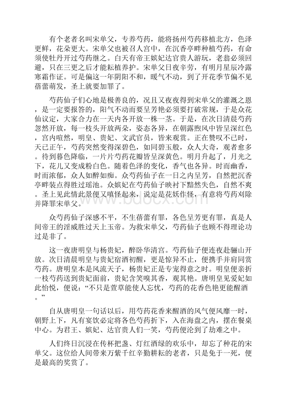 64味中药传说故事解析.docx_第2页