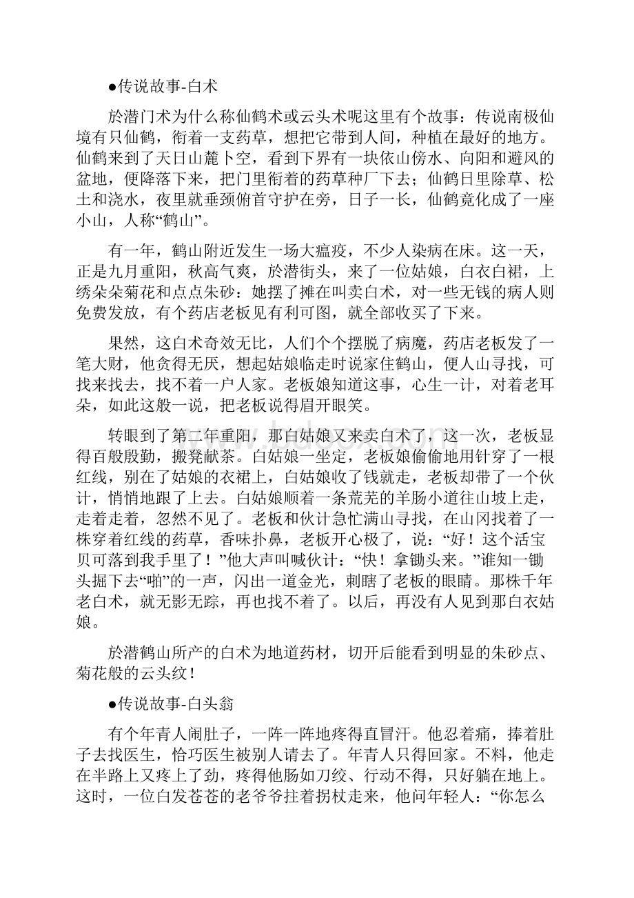 64味中药传说故事解析.docx_第3页