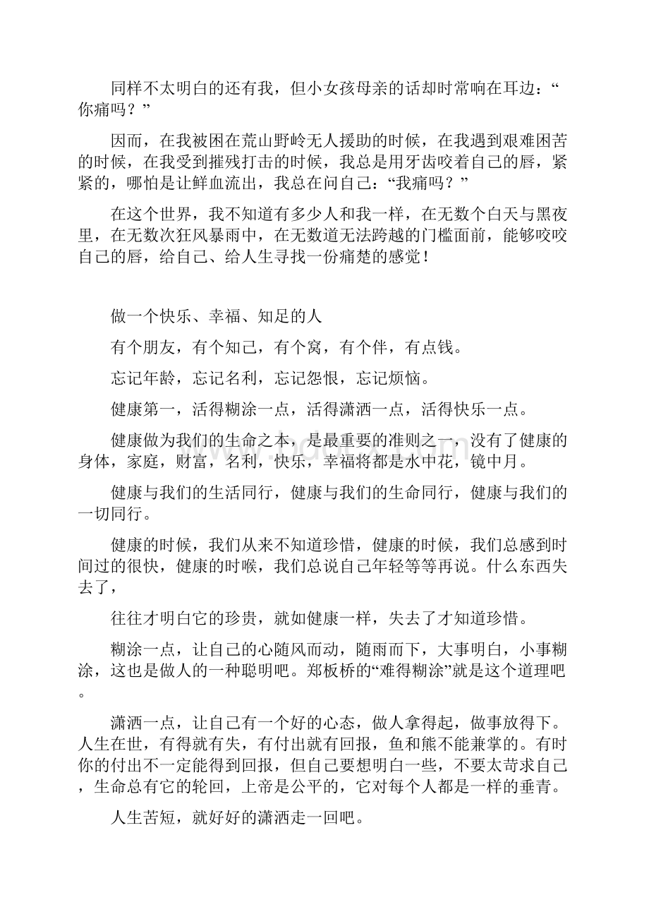 高考作文素材精美哲理散文十篇.docx_第3页