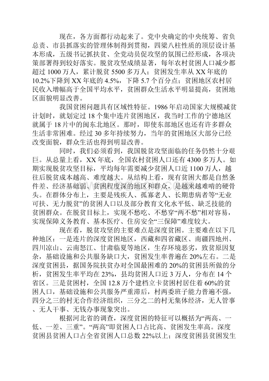 在深度贫困地区脱贫攻坚座谈会上的讲话.docx_第3页