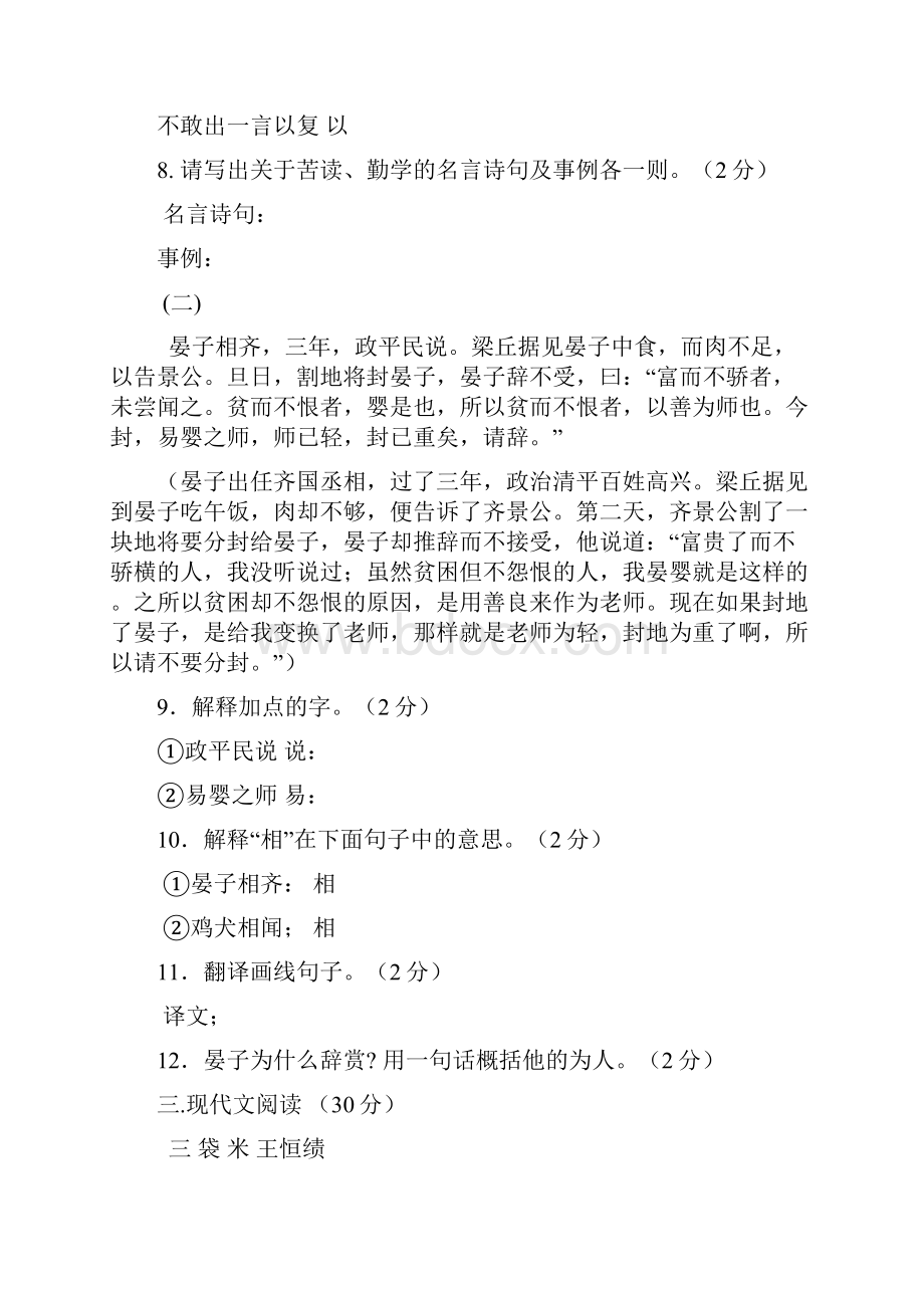 八年级下学期期中考试语文试题.docx_第3页