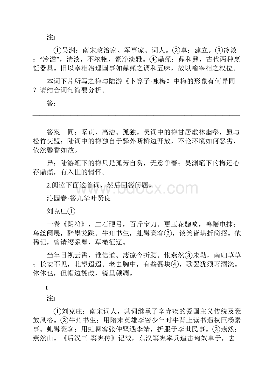 古诗文阅读第二章微专题.docx_第2页