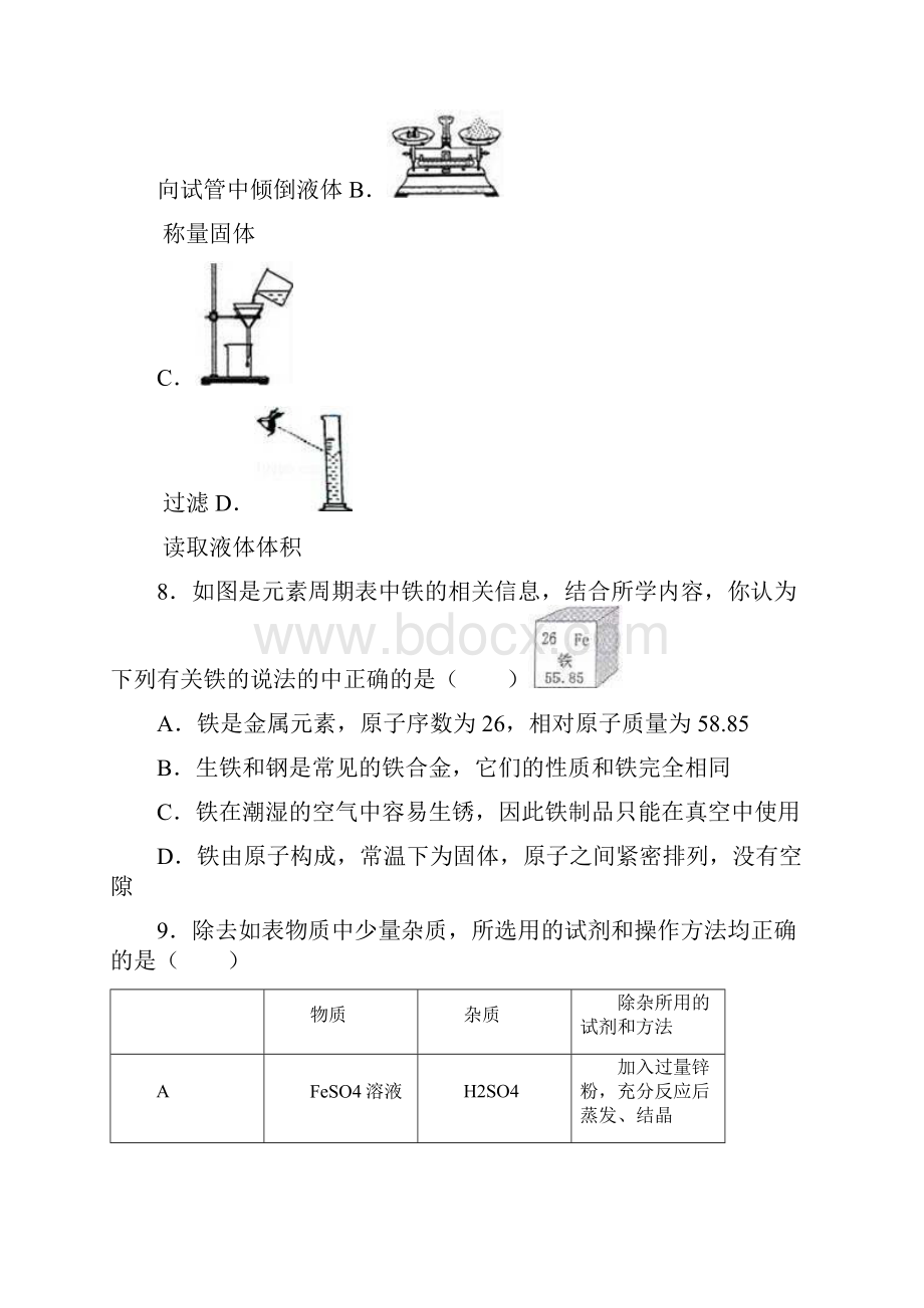 最新江苏省淮安市中考化学模拟试题及答案详解.docx_第3页