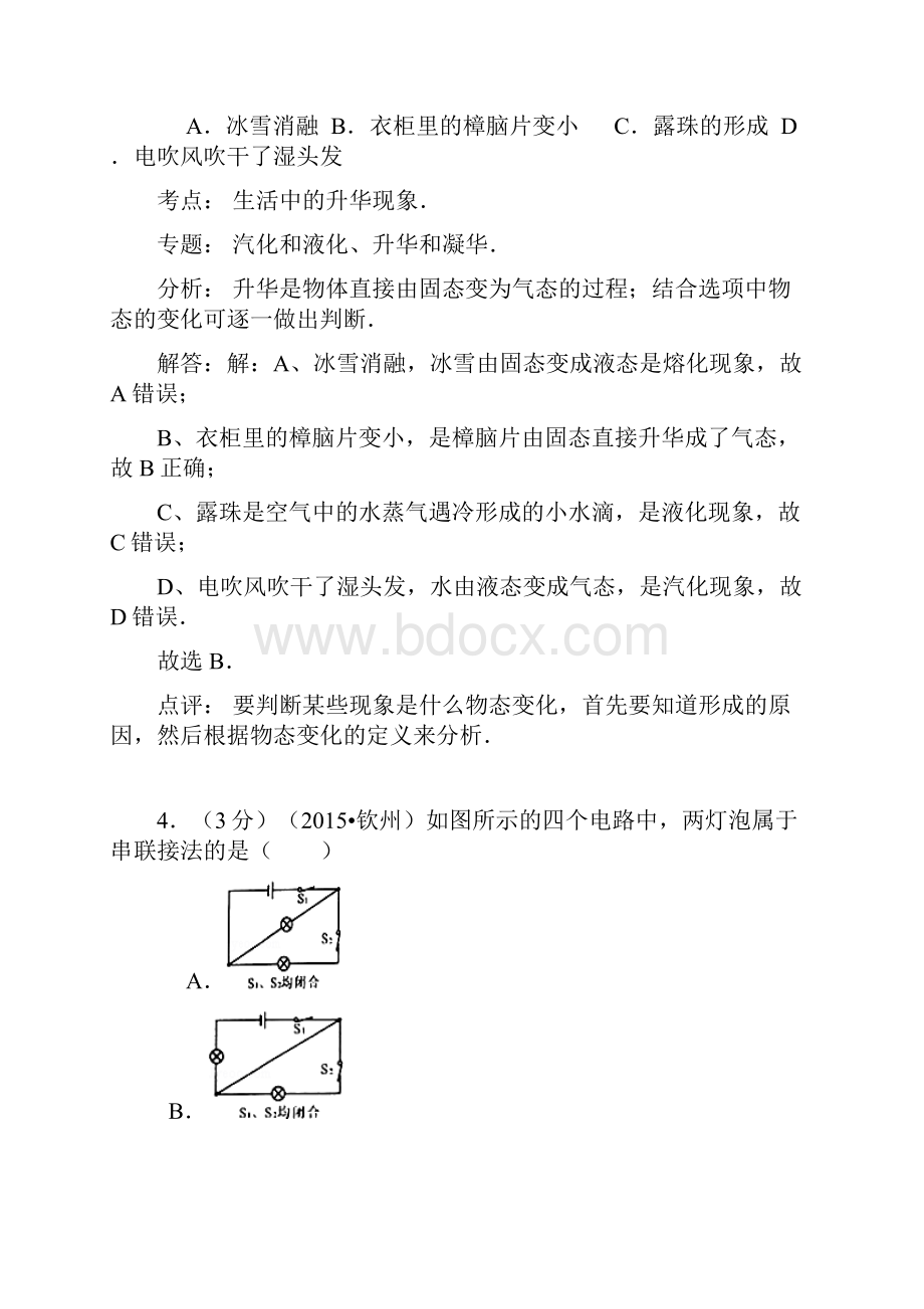 广西钦州市中考真题物理试题答案+解析.docx_第3页