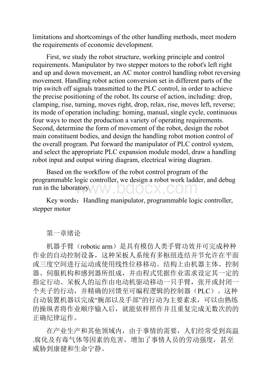 搬运机械手的PLC控制系统设计论文.docx_第2页