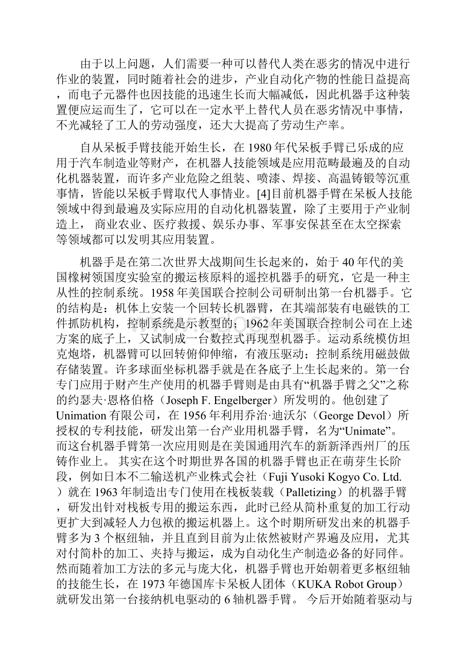 搬运机械手的PLC控制系统设计论文.docx_第3页