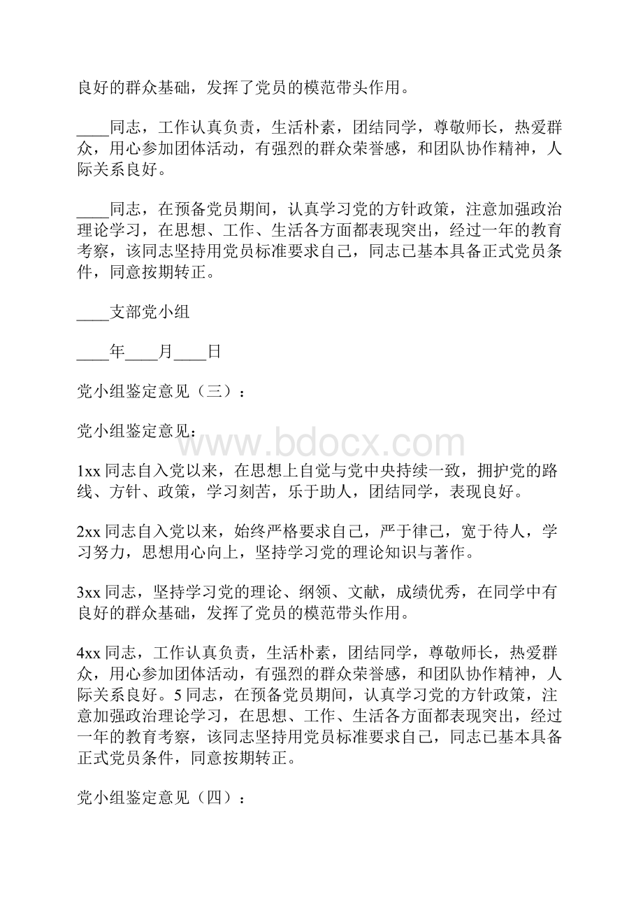 最新党小组鉴定意见范文.docx_第2页