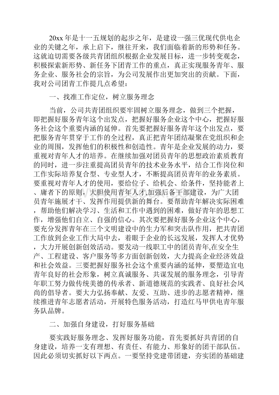 团代会领导讲话稿精选范文.docx_第3页