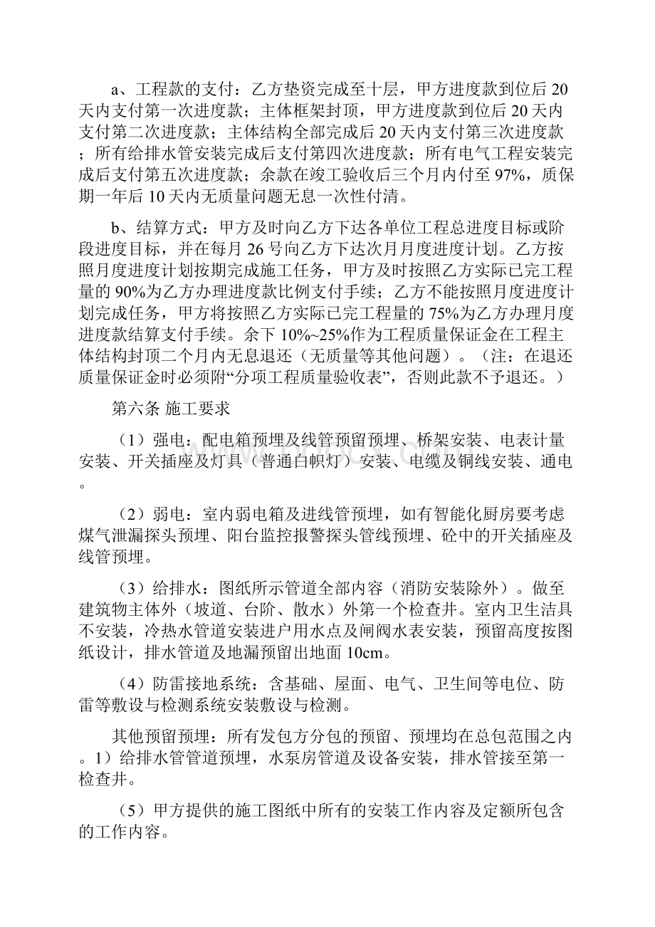 水电安装消防安装工程包工包料分包合同.docx_第2页