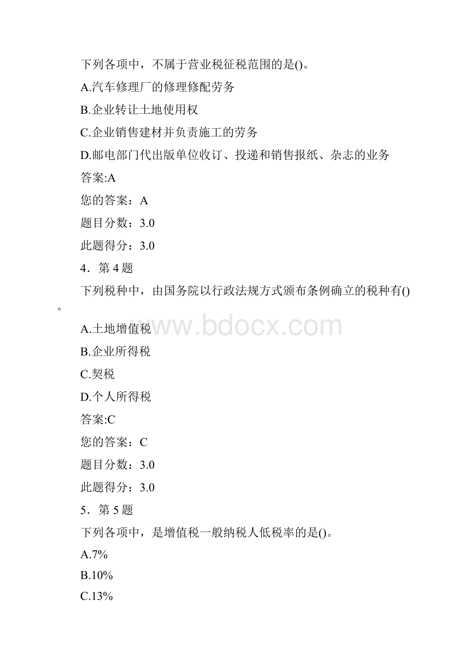 秋华南师范大学《税法》在线作业满分答案.docx_第2页