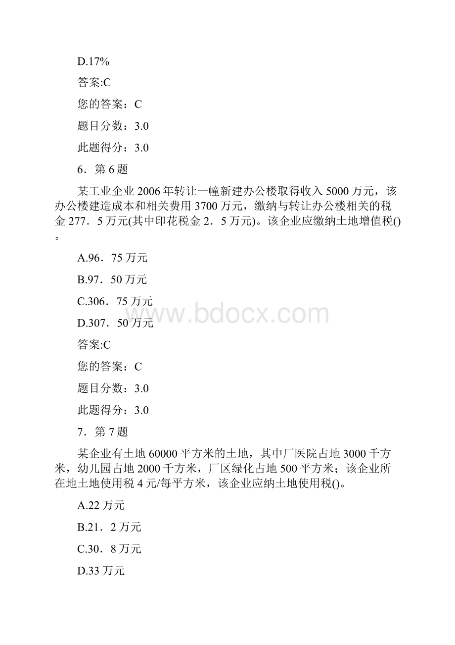 秋华南师范大学《税法》在线作业满分答案.docx_第3页