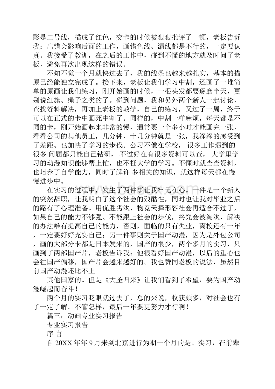 动画实习报告1.docx_第2页