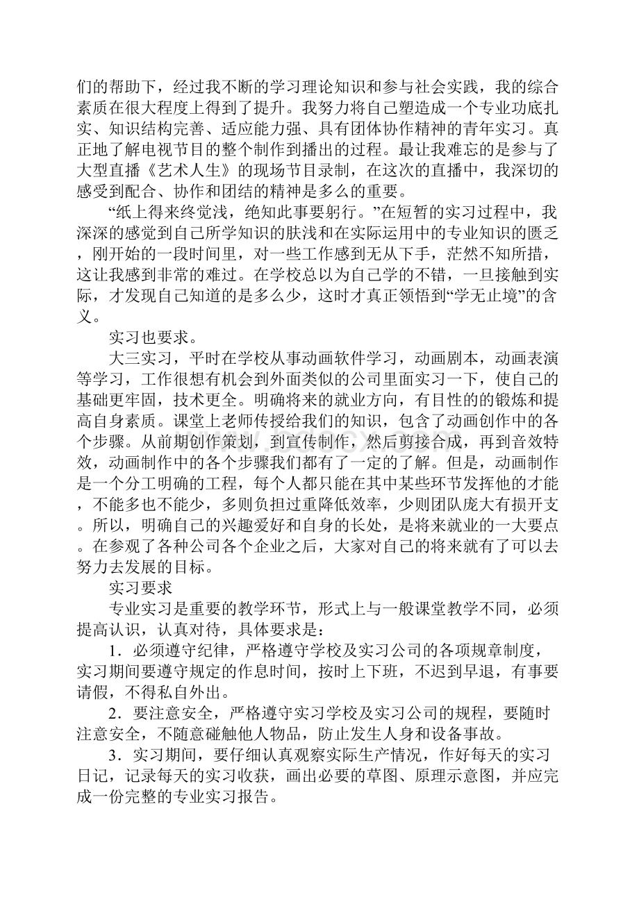 动画实习报告1.docx_第3页