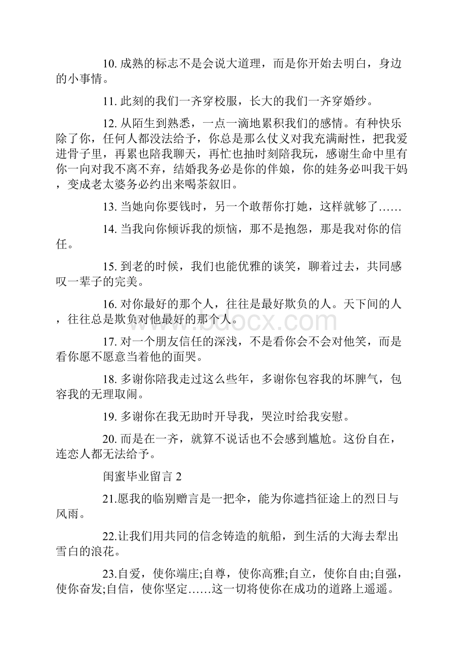 闺蜜毕业留言80句大全.docx_第2页