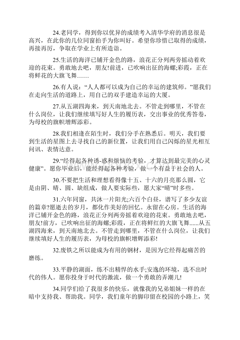 闺蜜毕业留言80句大全.docx_第3页