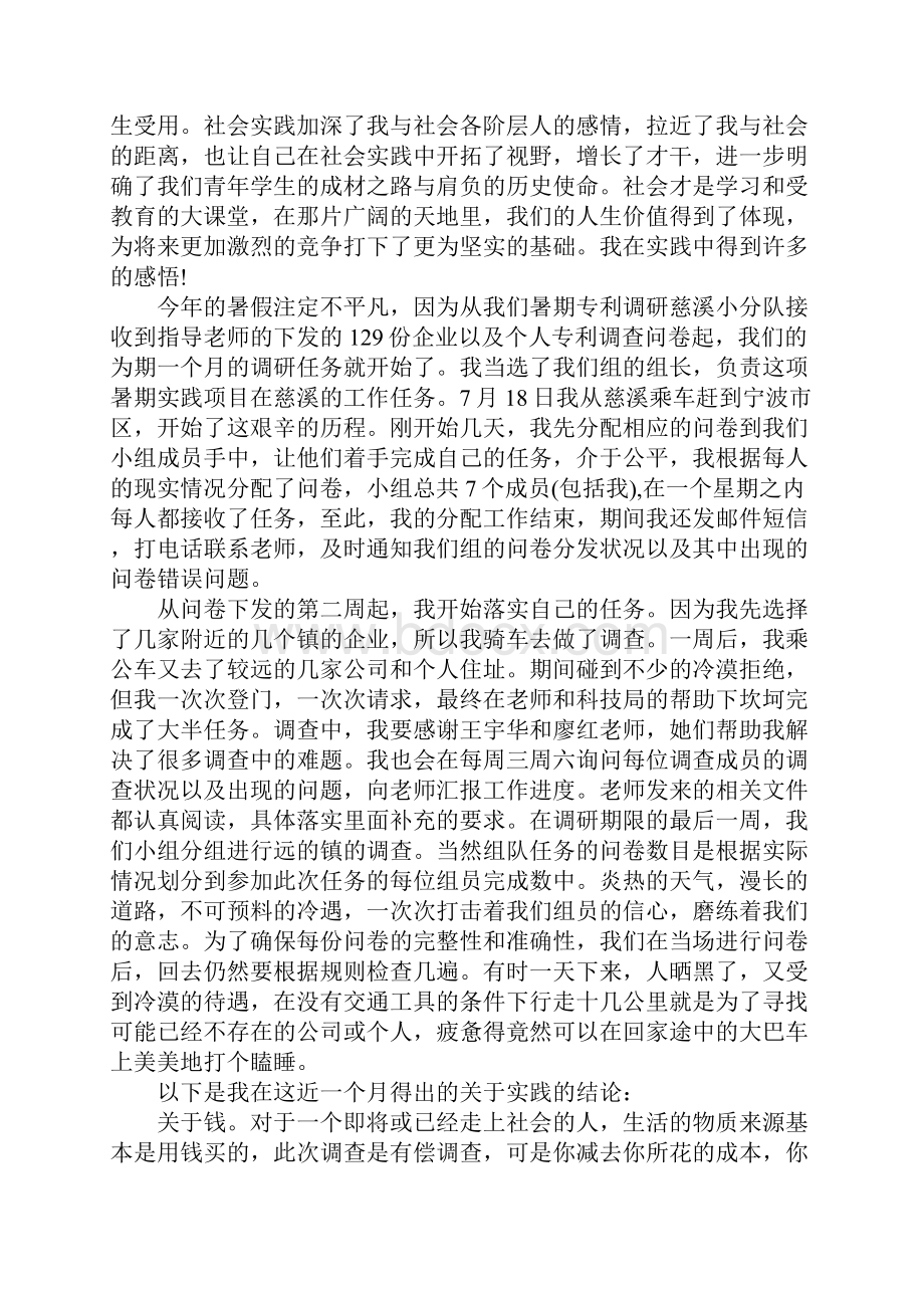 大一新生暑期社会实践报告范文XX年.docx_第2页