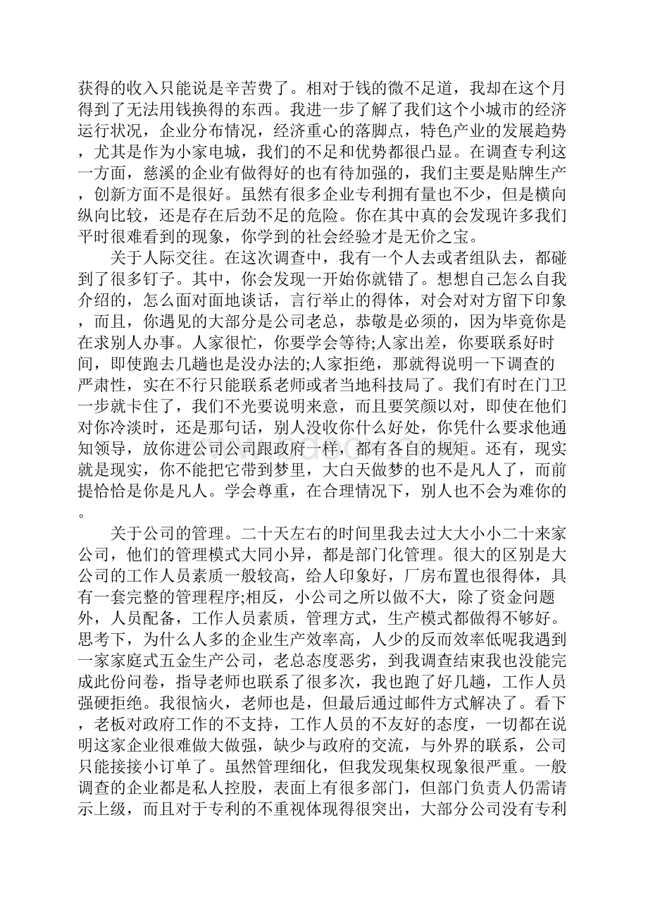 大一新生暑期社会实践报告范文XX年.docx_第3页