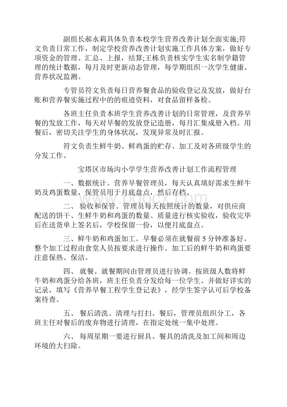 学生营养改善计划管理制度汇编1.docx_第3页