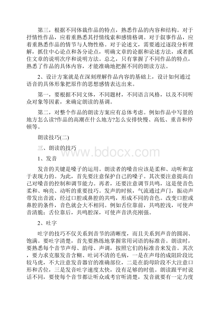 转 表情朗读朗读技巧doc.docx_第2页