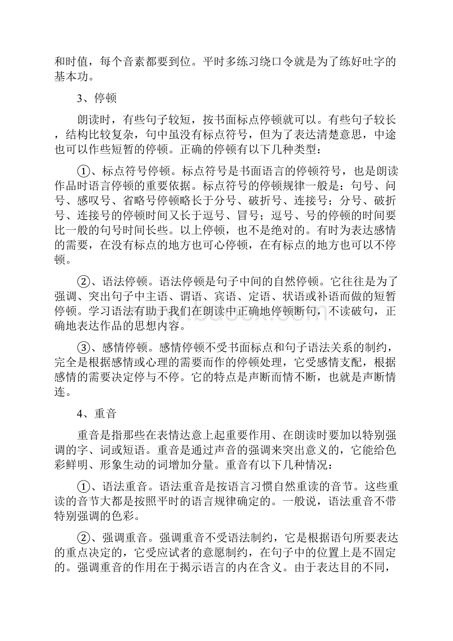 转 表情朗读朗读技巧doc.docx_第3页