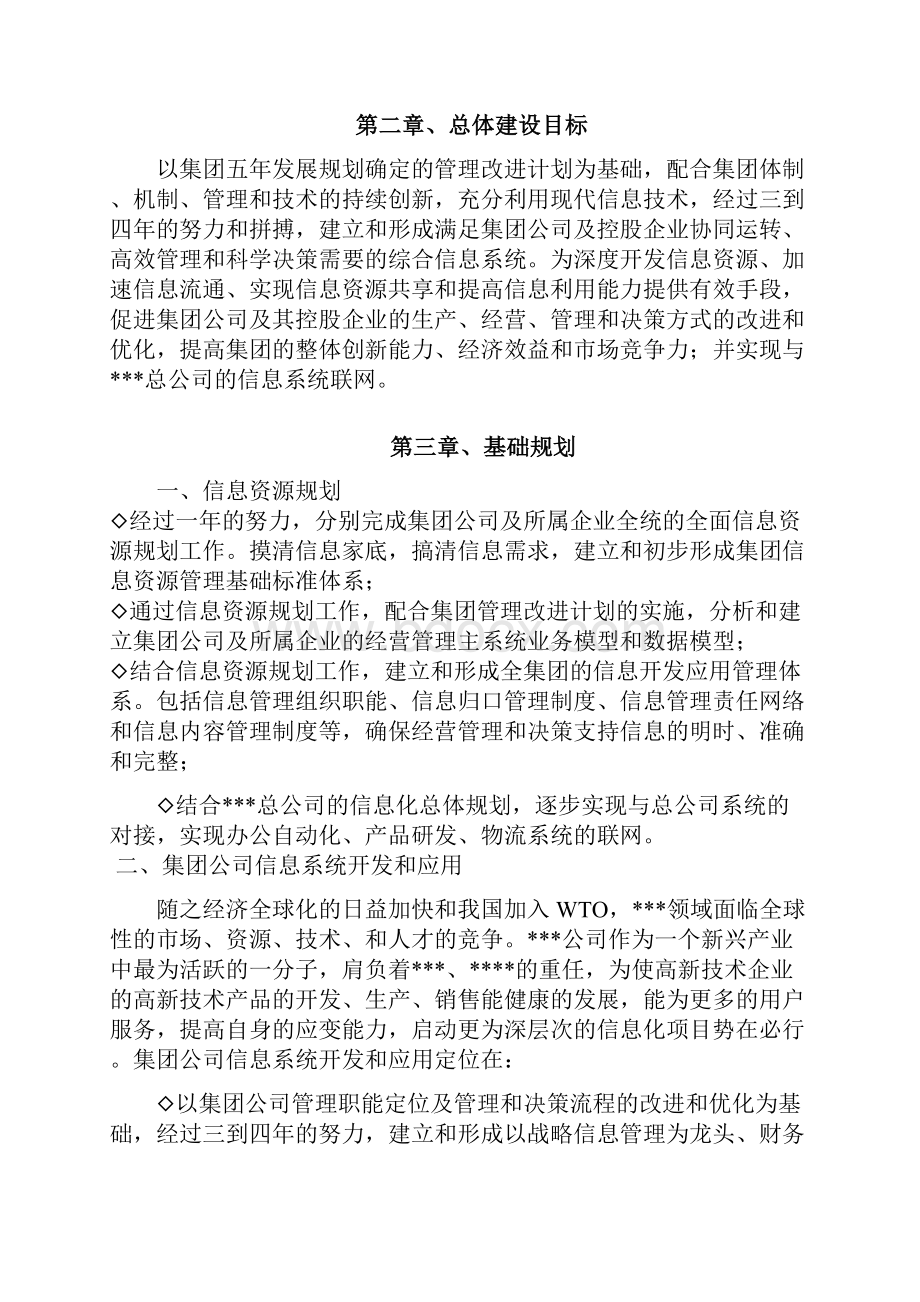 企业信息化项目可行性研究报告.docx_第3页