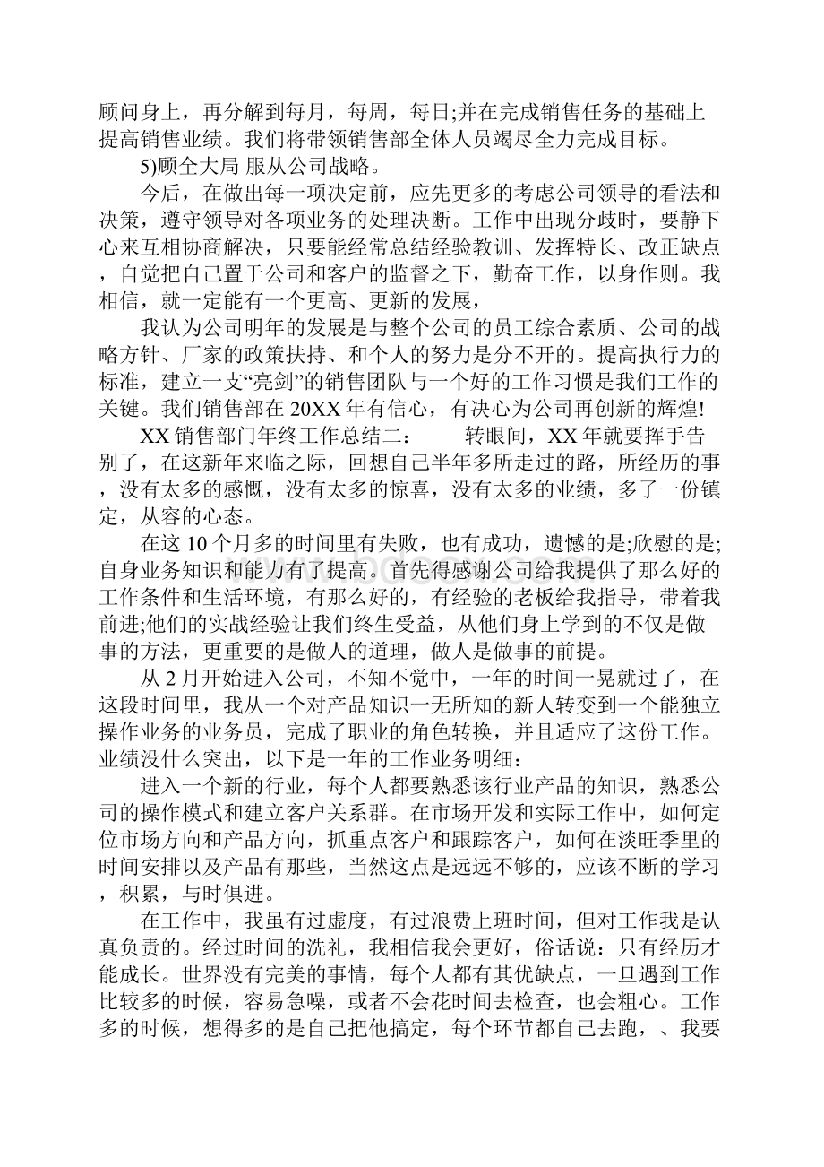 销售部门年终工作总结.docx_第3页