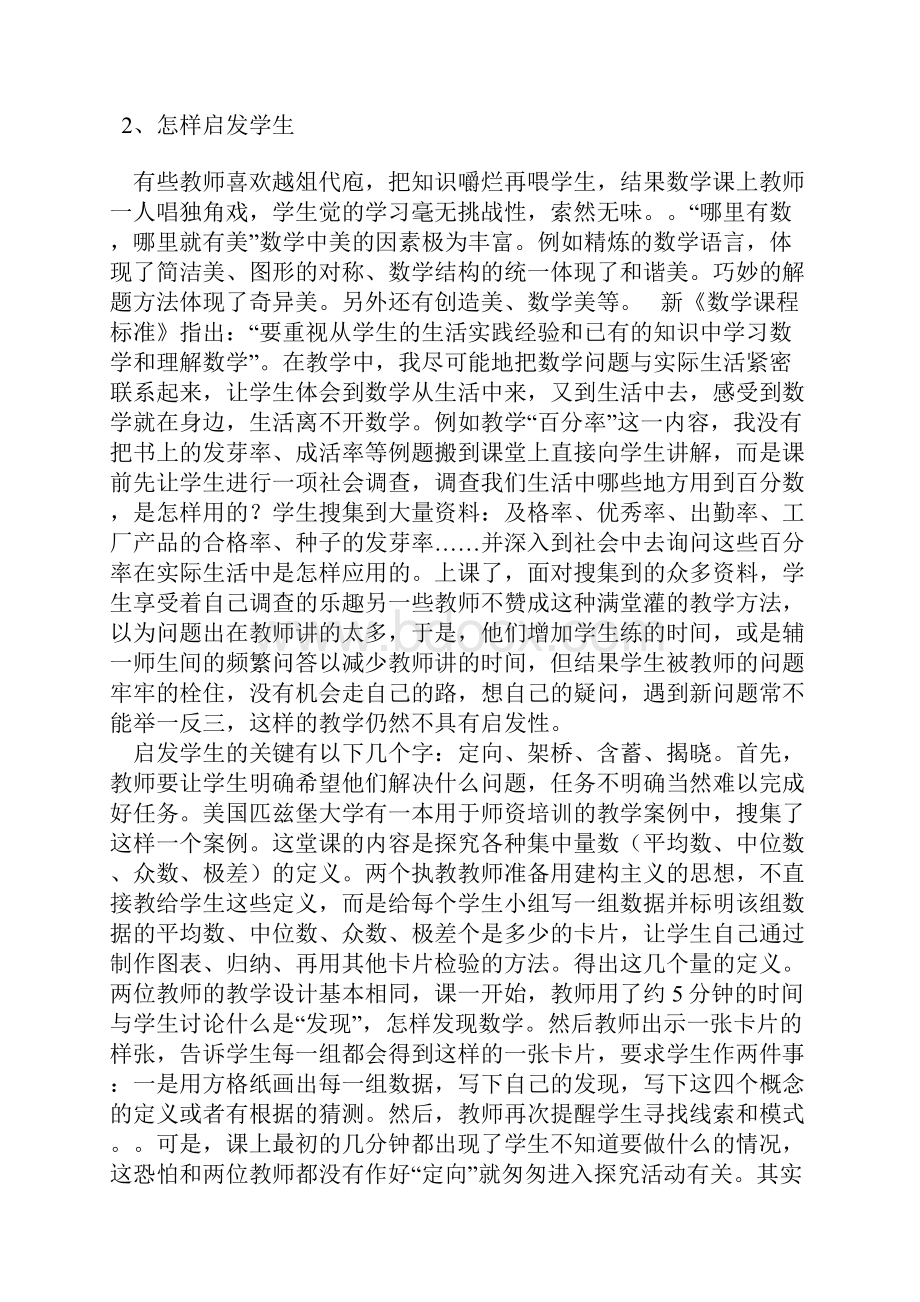 新数学教师怎样上好课.docx_第3页