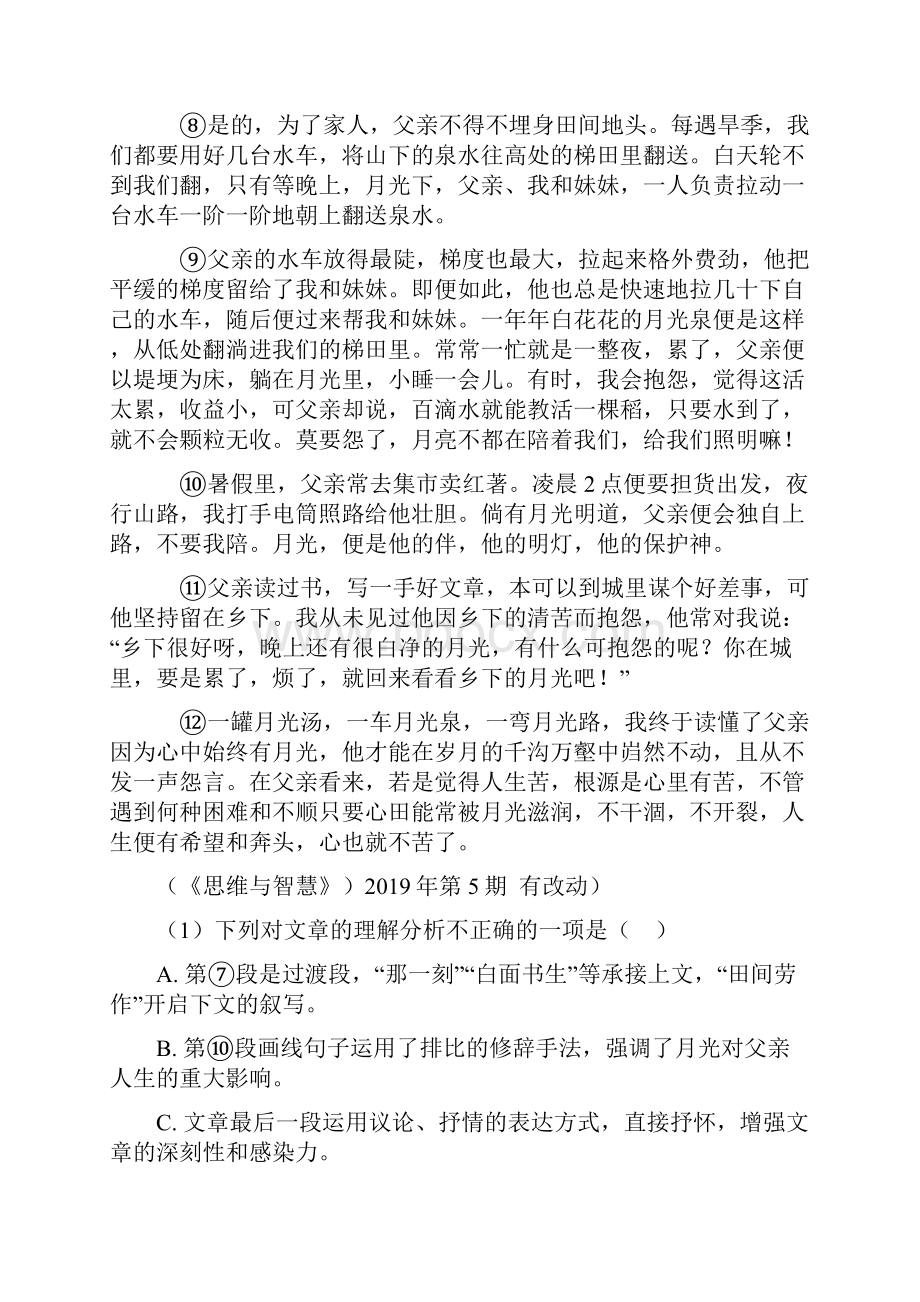 部编七年级语文上册期末专题复习课外阅读理解训练及答案.docx_第2页