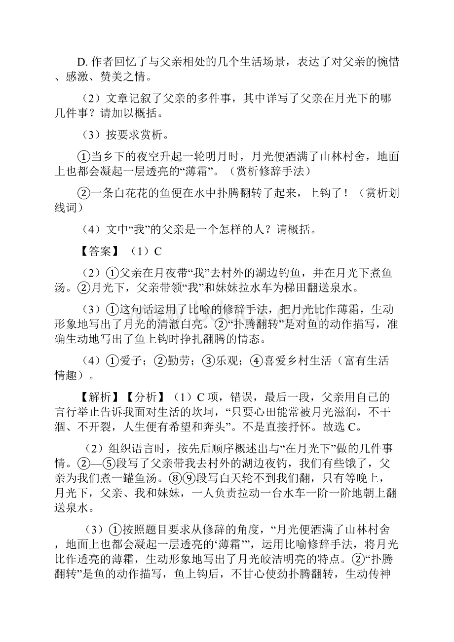 部编七年级语文上册期末专题复习课外阅读理解训练及答案.docx_第3页