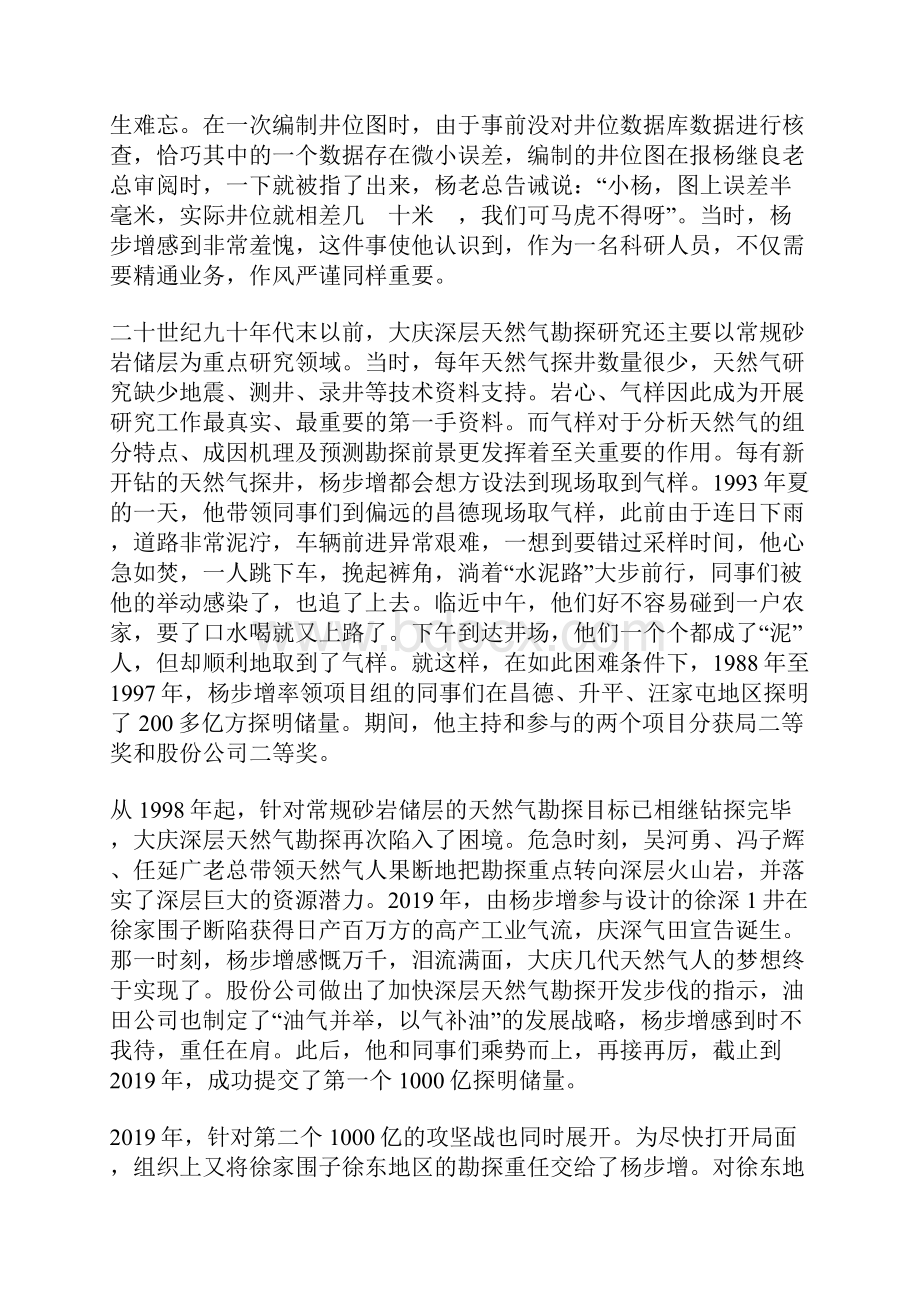 油田勘探评价研究室主任工程师先进事迹.docx_第2页