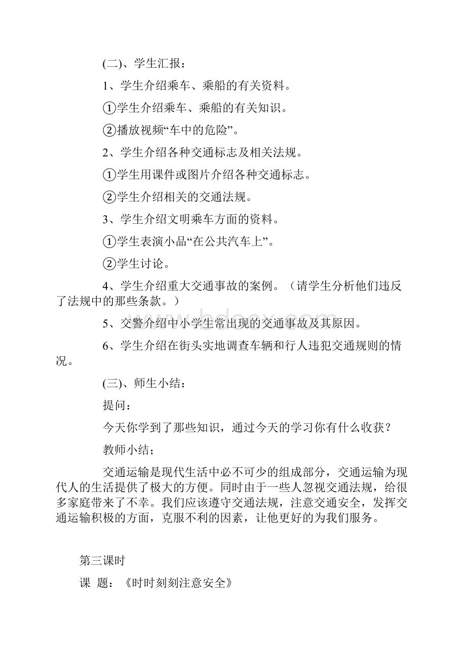 小学生安全教育教案.docx_第3页