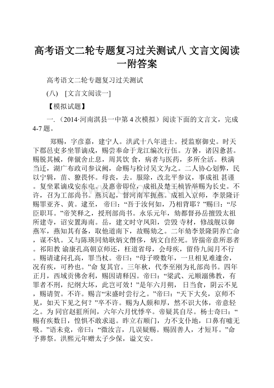 高考语文二轮专题复习过关测试八 文言文阅读一附答案.docx