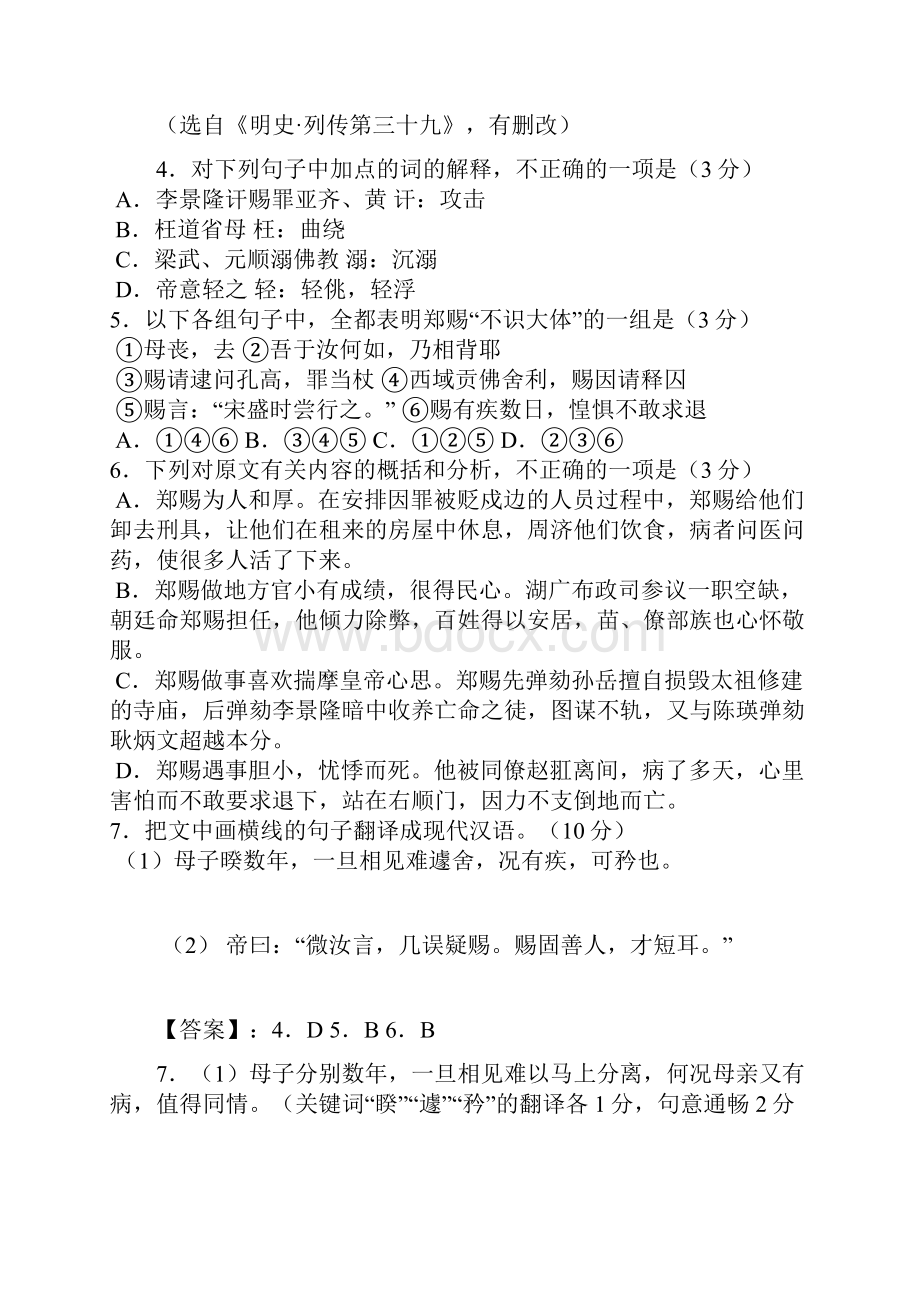 高考语文二轮专题复习过关测试八 文言文阅读一附答案.docx_第2页