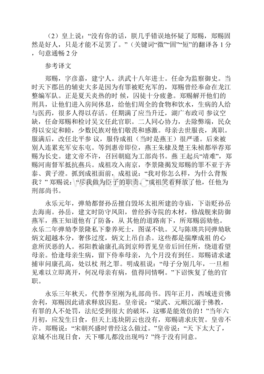 高考语文二轮专题复习过关测试八 文言文阅读一附答案.docx_第3页