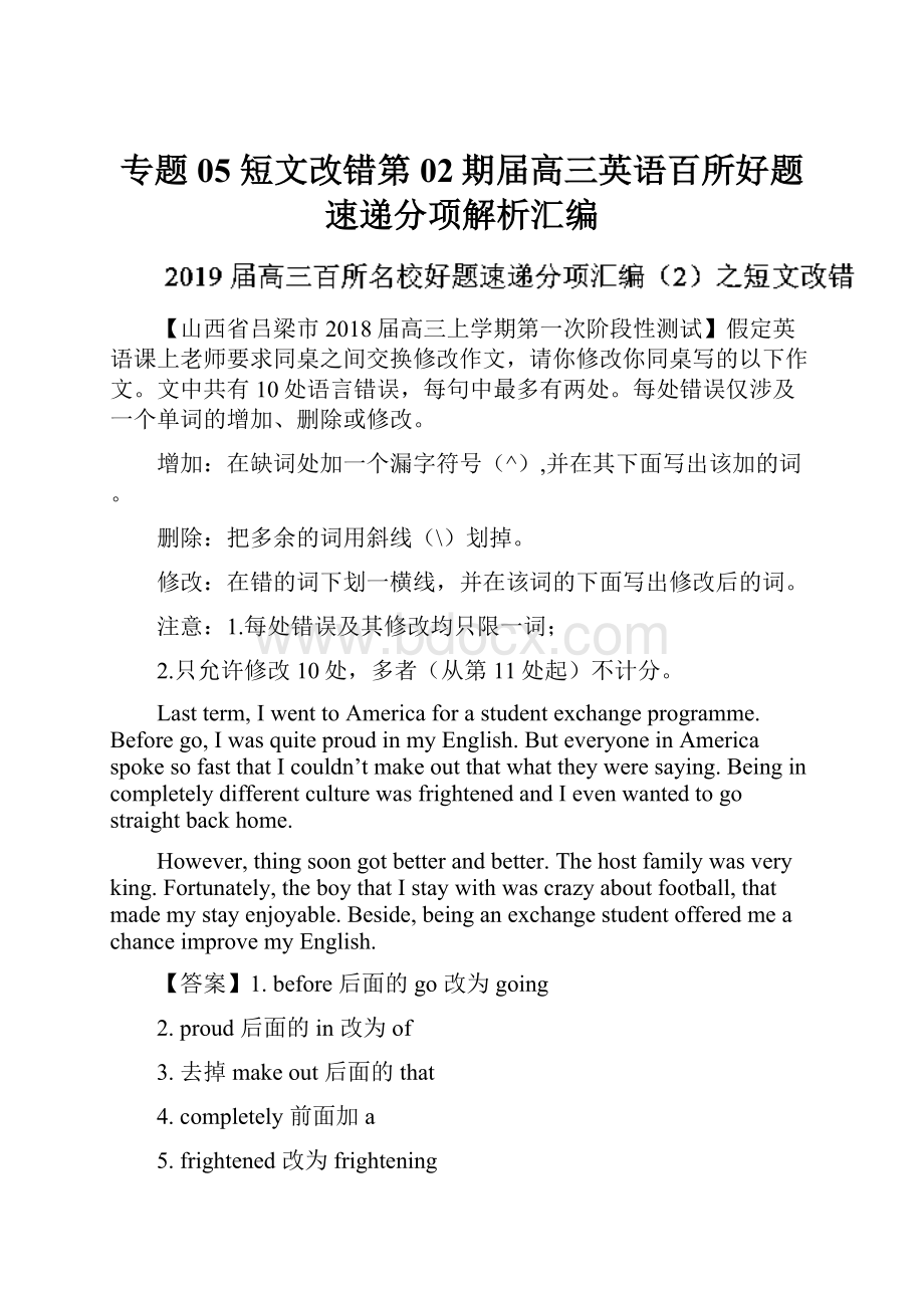 专题05 短文改错第02期届高三英语百所好题速递分项解析汇编.docx_第1页