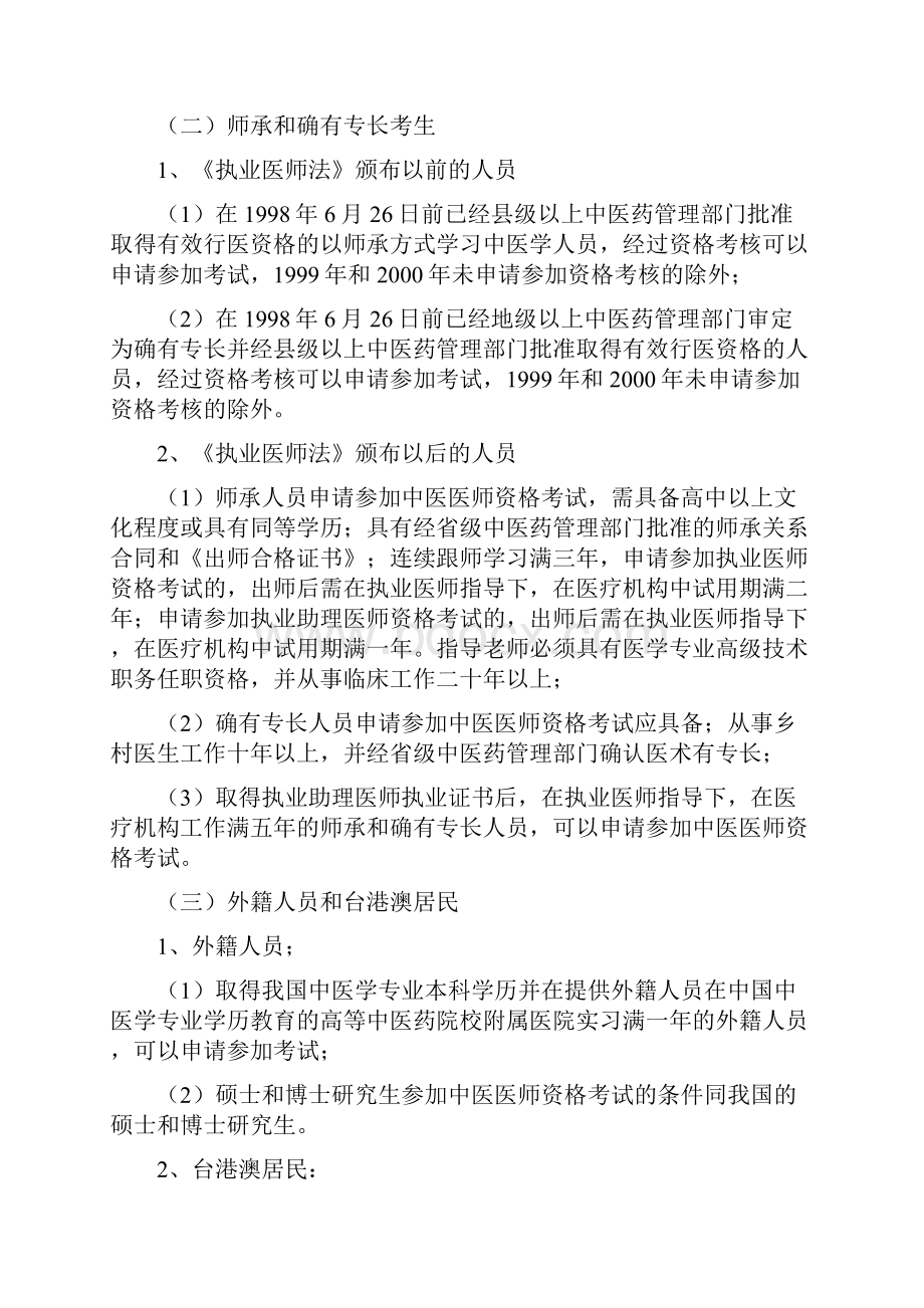 中医执业助理医师报名条件详解.docx_第2页