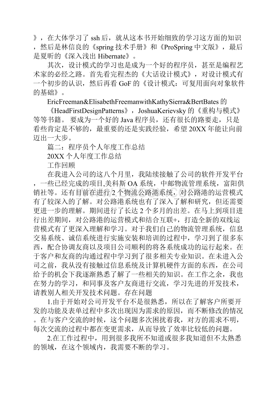 程序员工作计划.docx_第2页