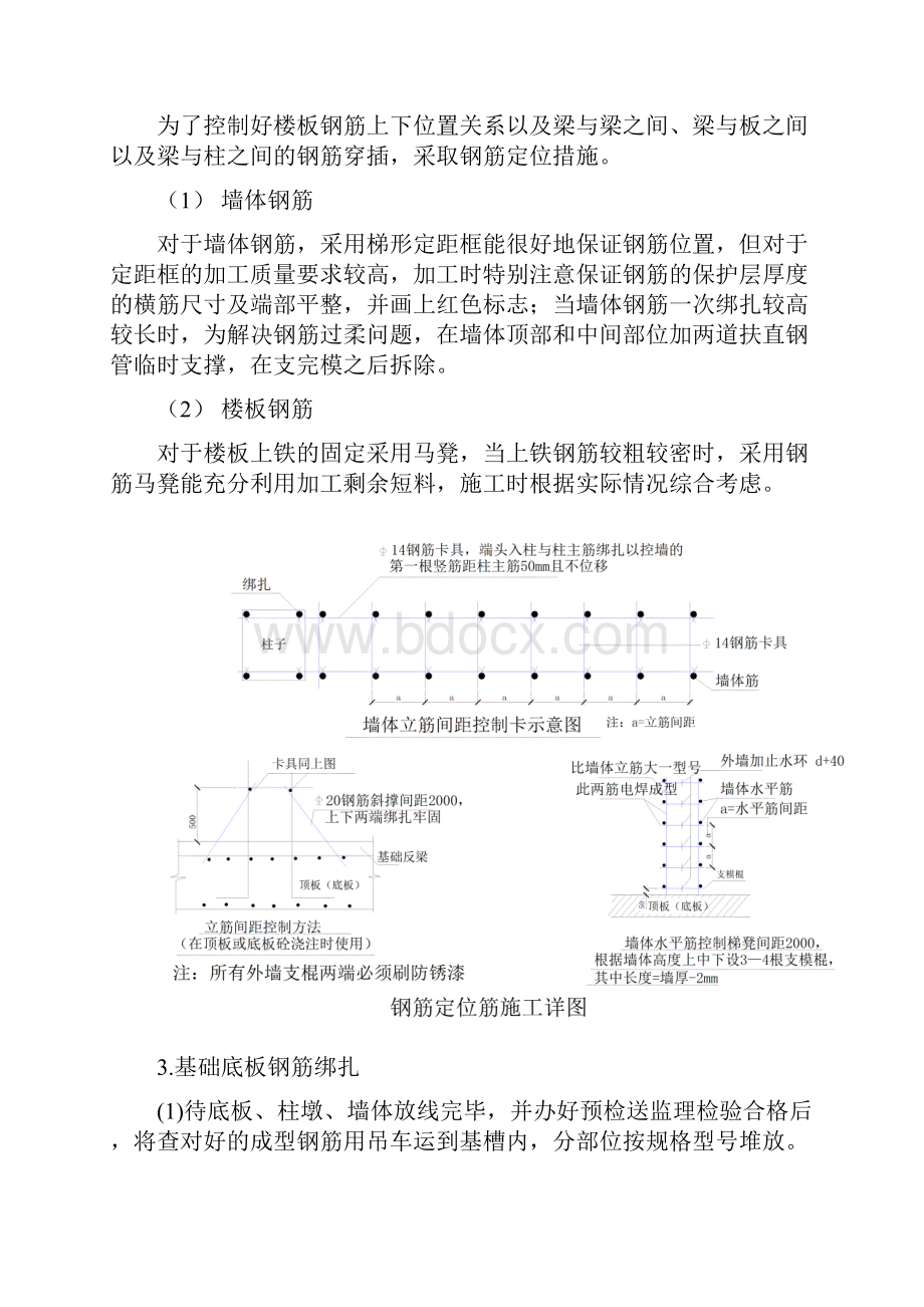 施工操作工艺.docx_第3页