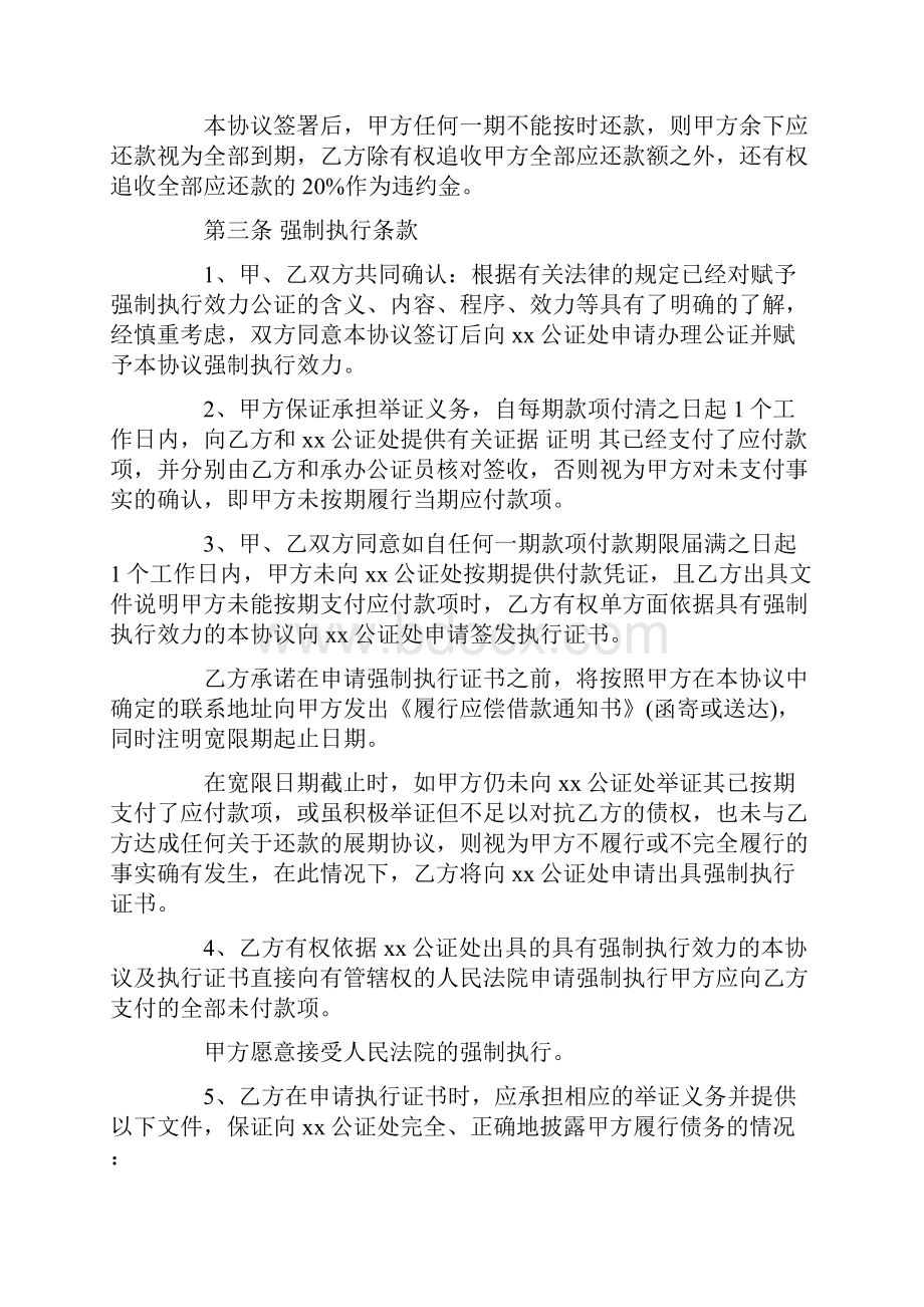 关于欠款的仲裁协议书优秀word范文 9页.docx_第2页