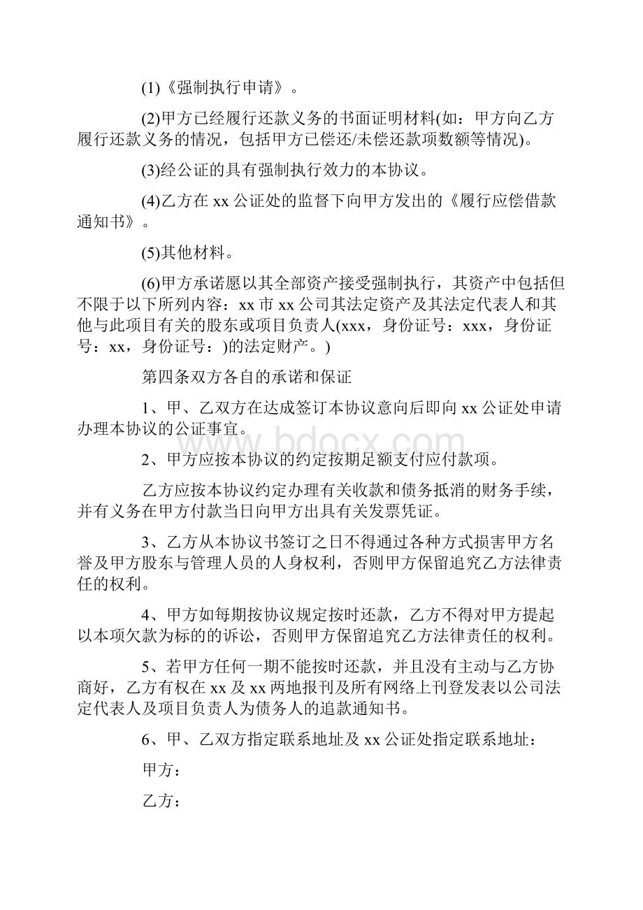 关于欠款的仲裁协议书优秀word范文 9页.docx_第3页